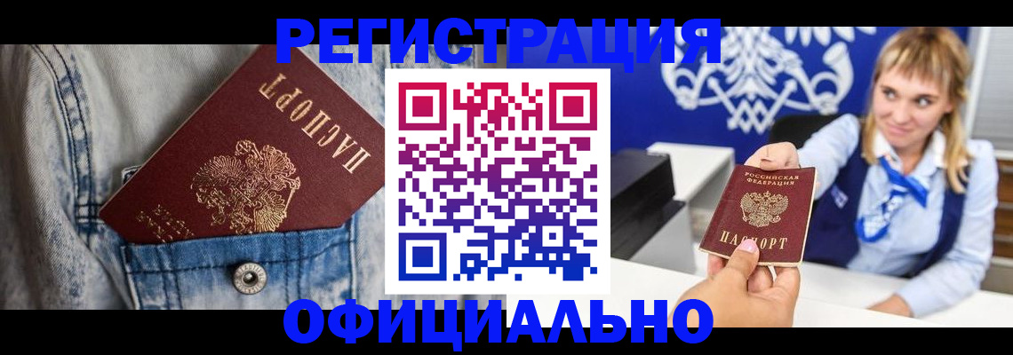 прописка 2025 в Боброве