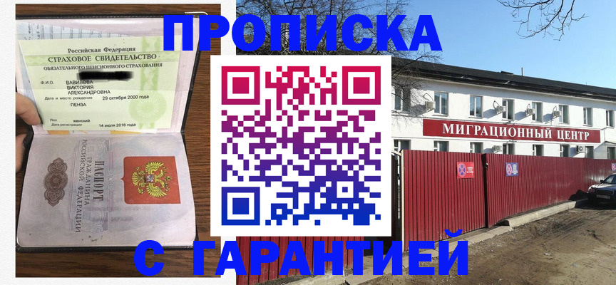 временная прописка в Боброве